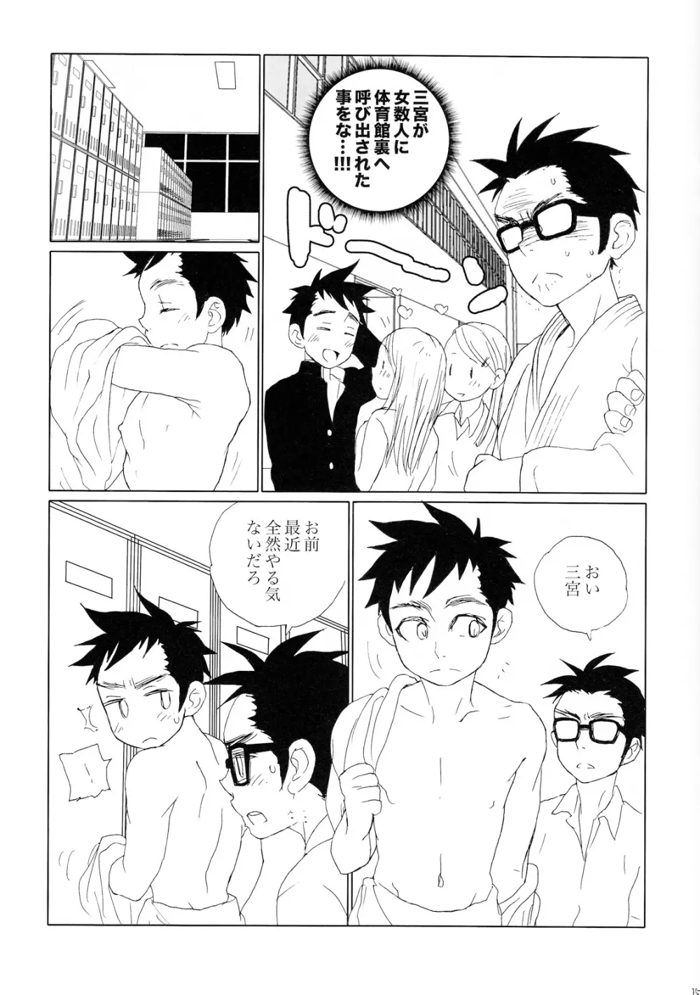 男っぱゐアドレーション Page.14