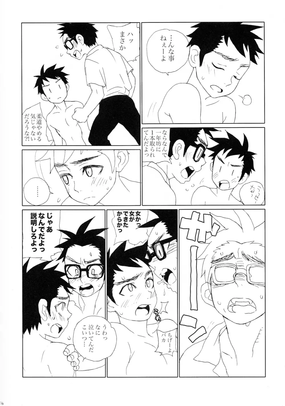 男っぱゐアドレーション Page.15