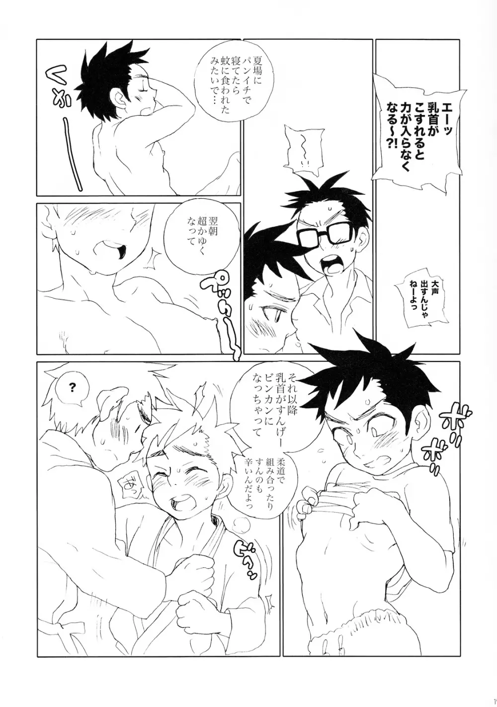 男っぱゐアドレーション Page.16