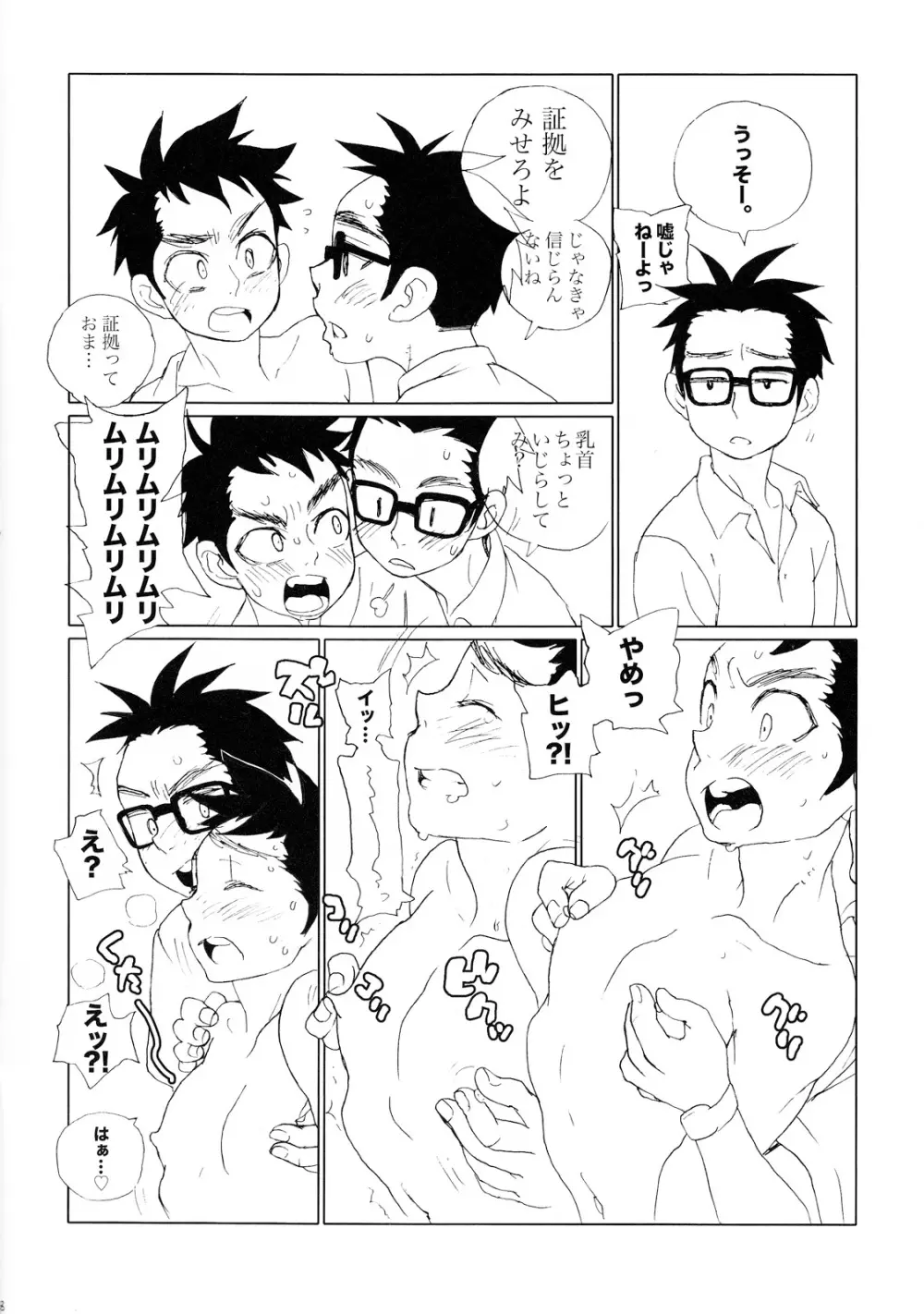 男っぱゐアドレーション Page.17