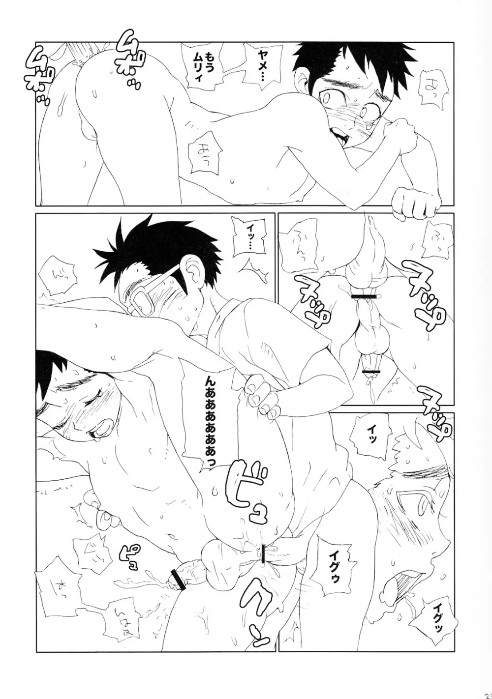 男っぱゐアドレーション Page.22