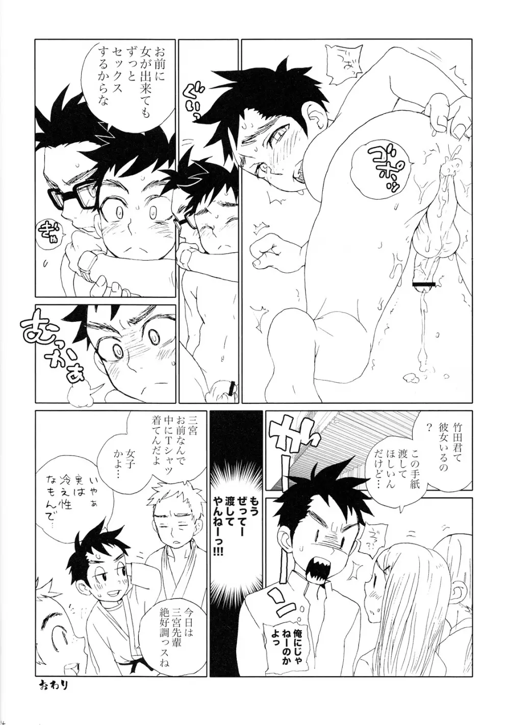男っぱゐアドレーション Page.23