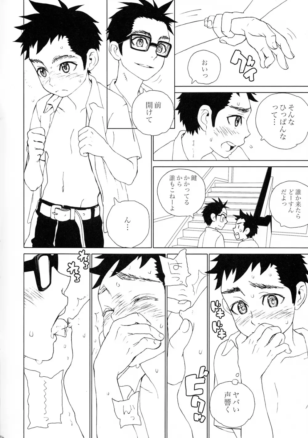男っぱゐアドレーション Page.5