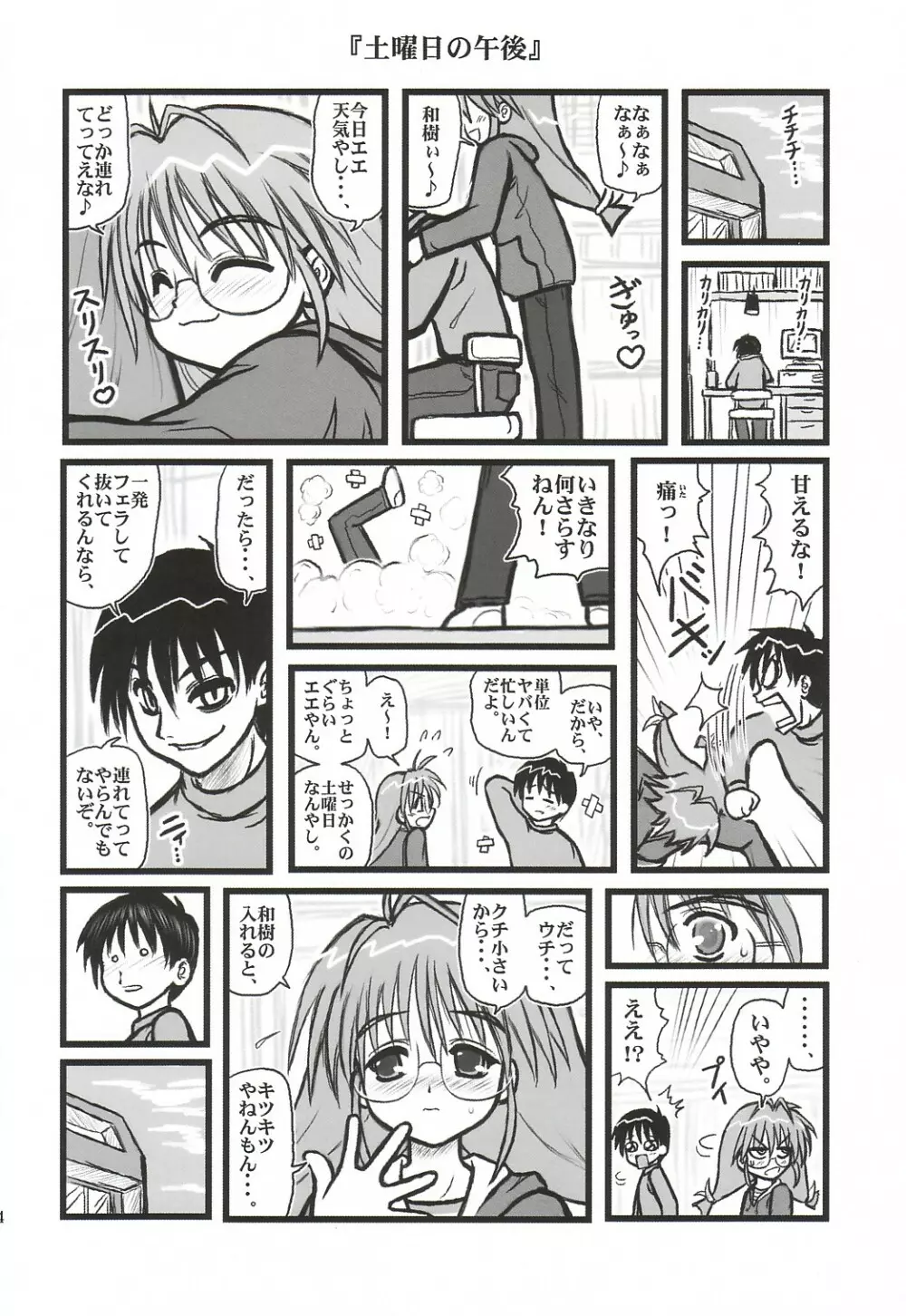 凌辱 猪名川 五年製D Page.13