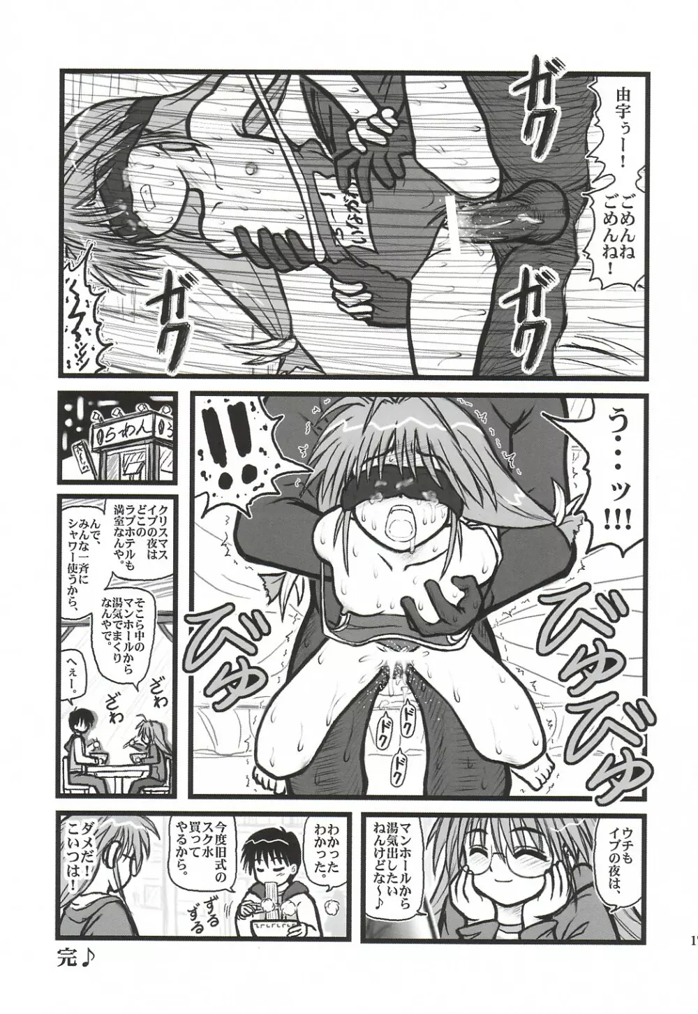 凌辱 猪名川 五年製D Page.16