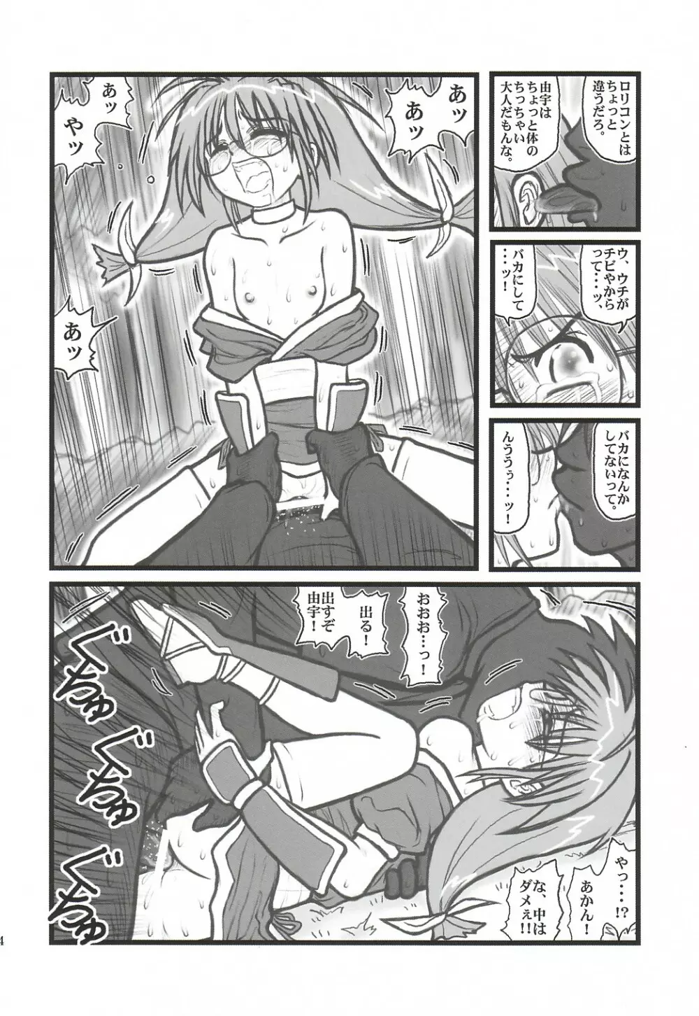 凌辱 猪名川 五年製D Page.23