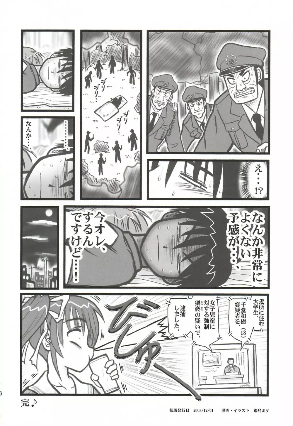 凌辱 猪名川 五年製D Page.25