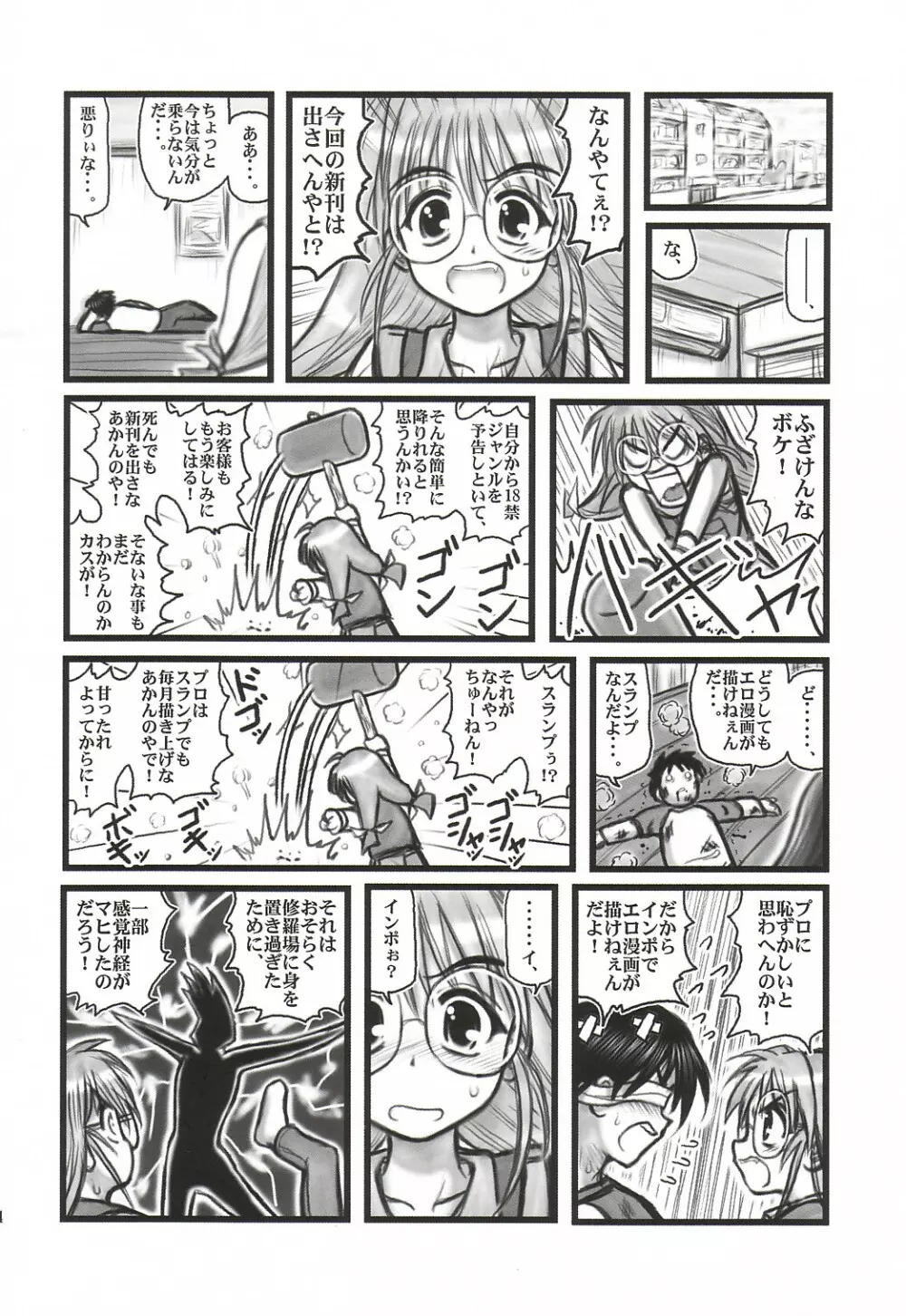 凌辱 猪名川 五年製D Page.3