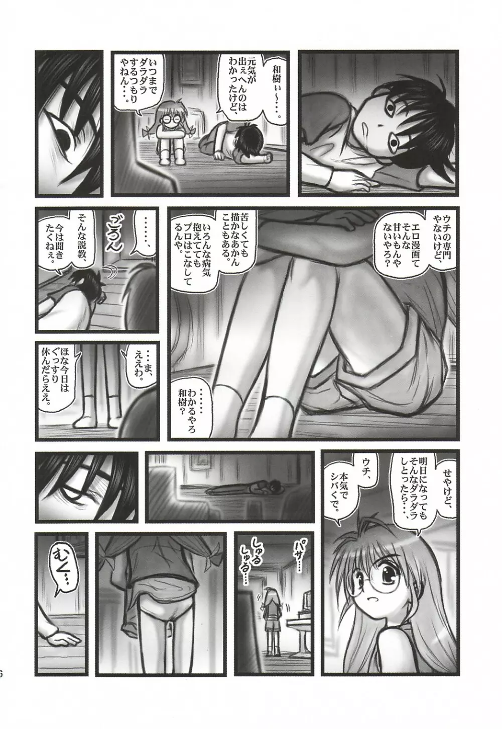 凌辱 猪名川 五年製D Page.5