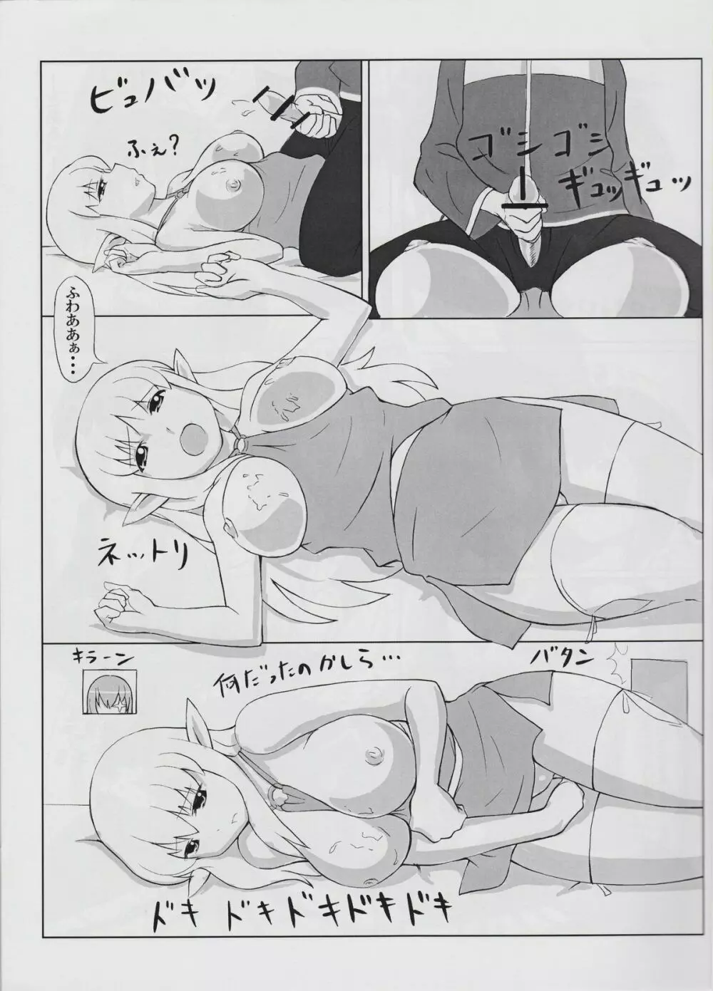 すちゃらか使い魔 Page.5