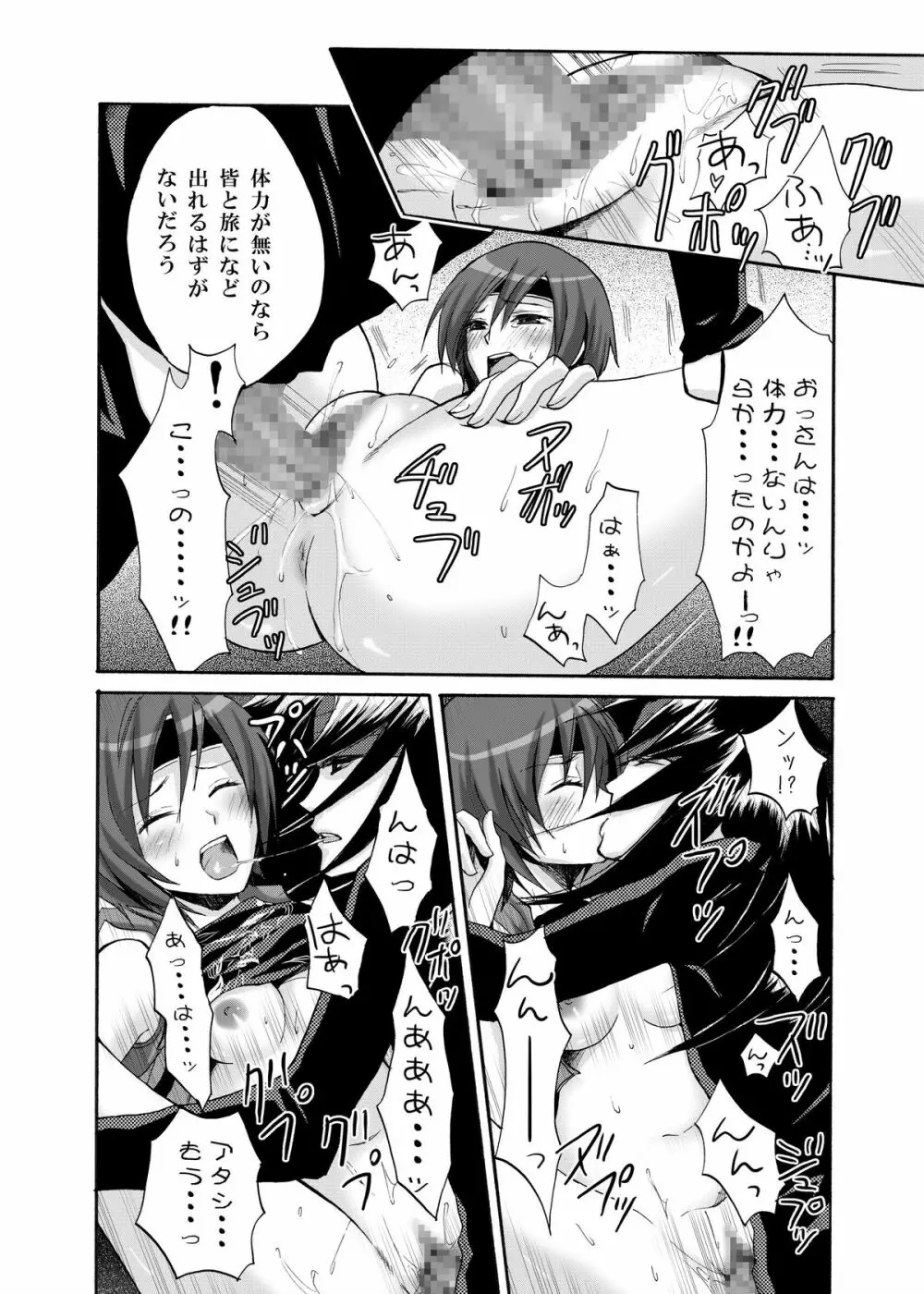 ユフィと棺桶男 Page.21