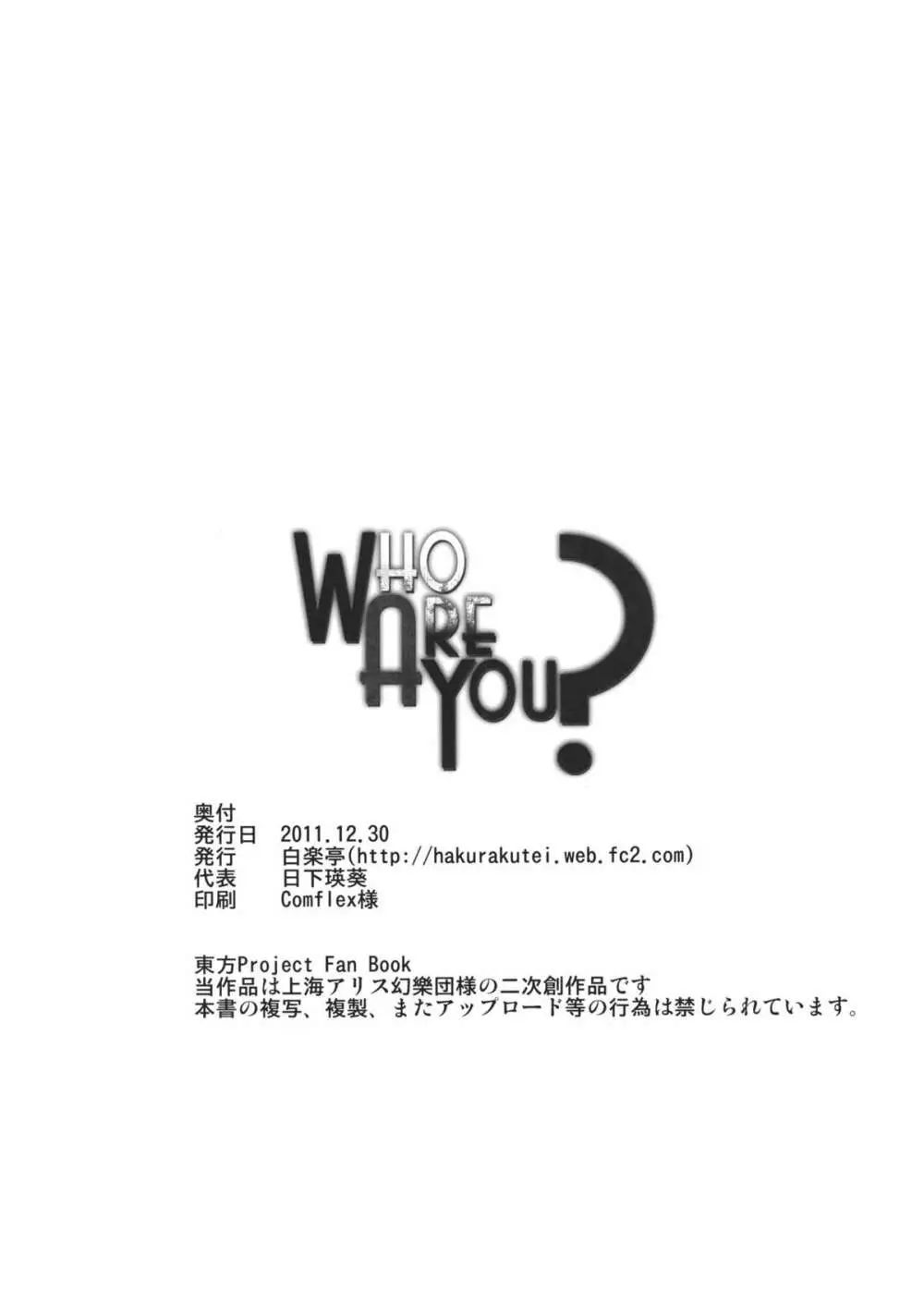 Who Are You？ Page.26