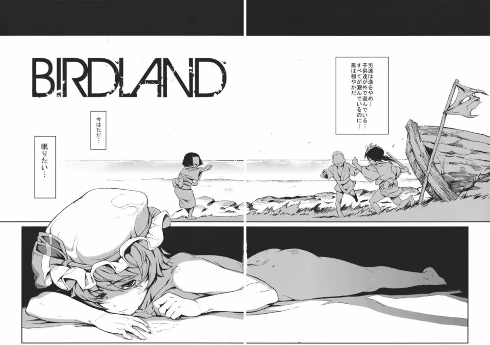 BIRDLAND Page.6