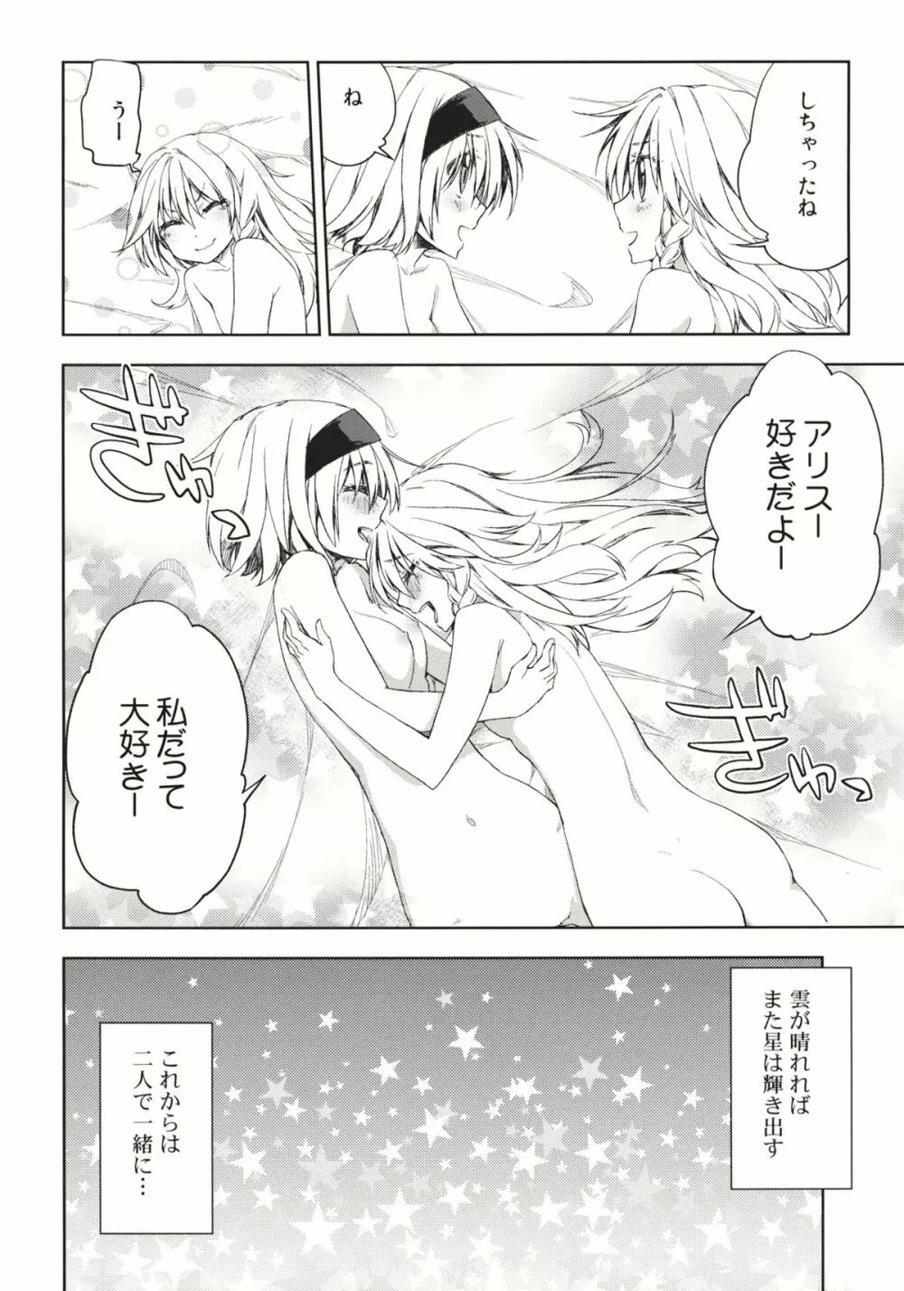twinkle star Page.24
