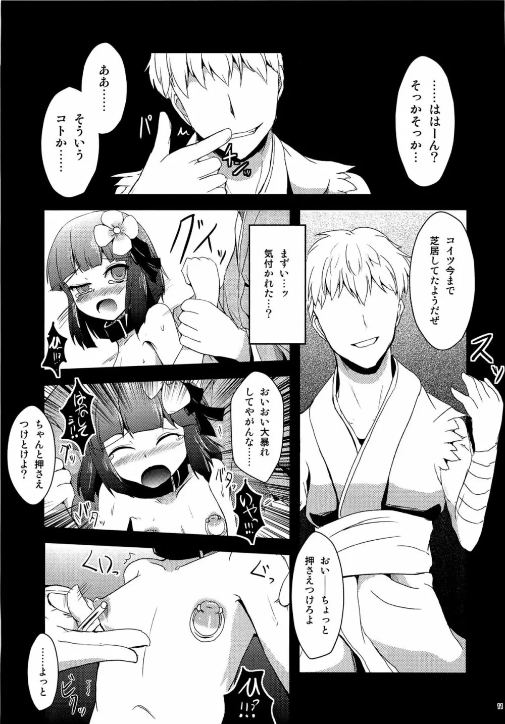 病葉 Page.12