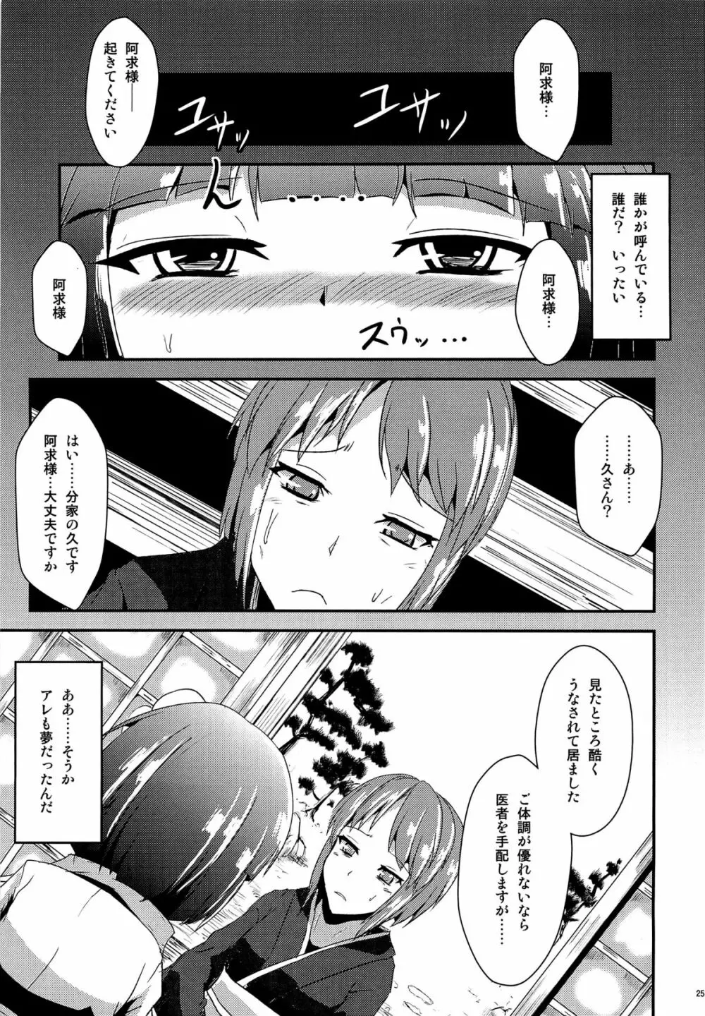 病葉 Page.26