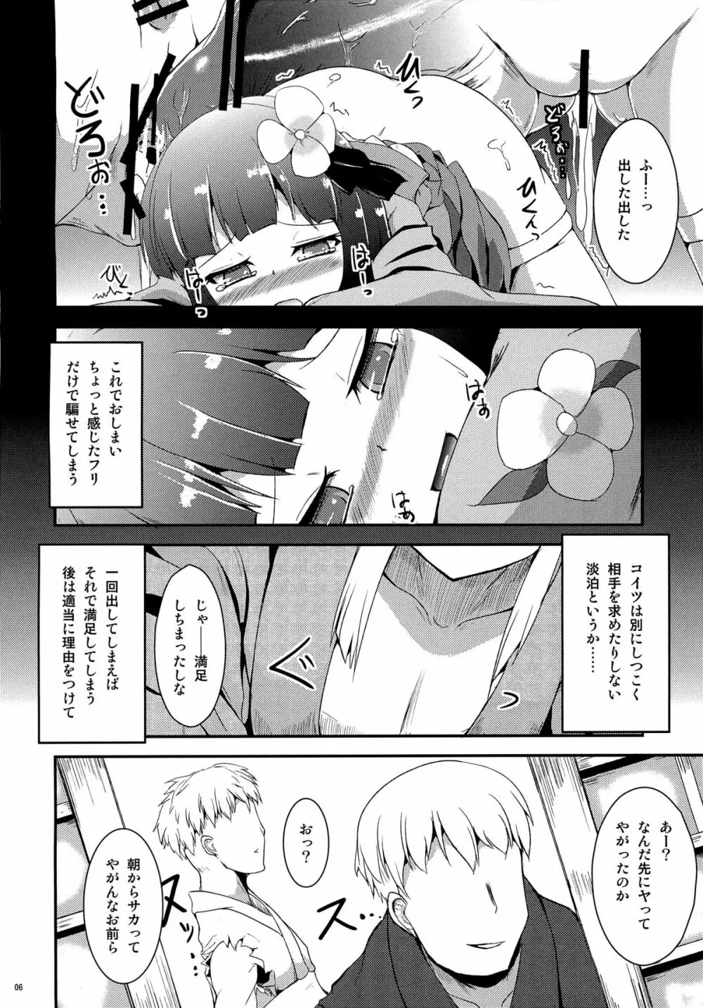 病葉 Page.7