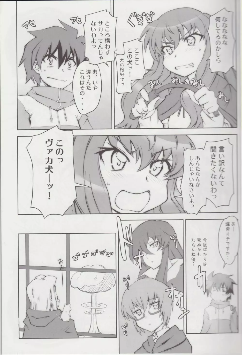 胸革命 バストレボリューション Page.16