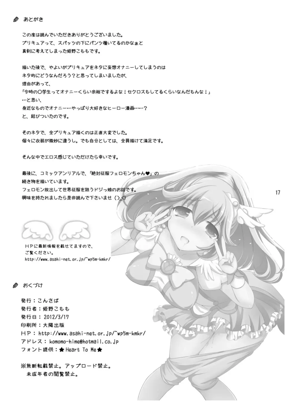 イケナイ妄想でWピース! Page.16