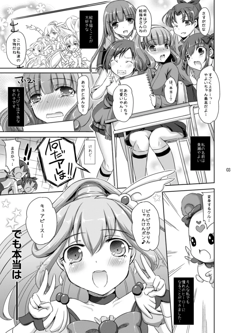 イケナイ妄想でWピース! Page.2