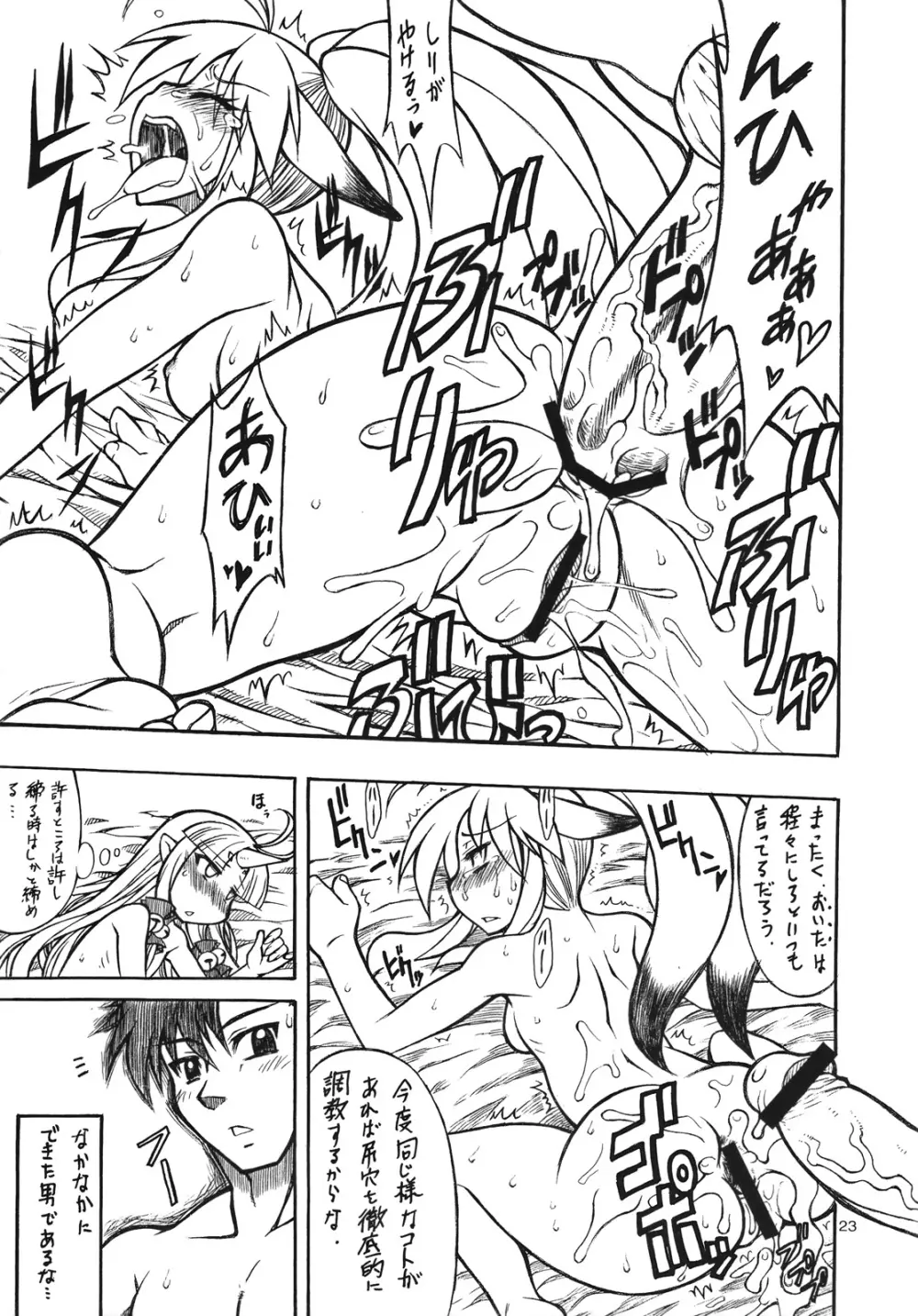 mugen otome Page.22