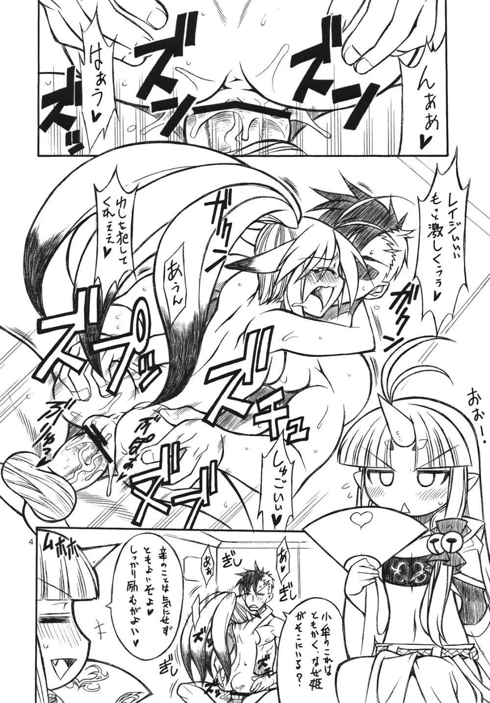 mugen otome Page.3