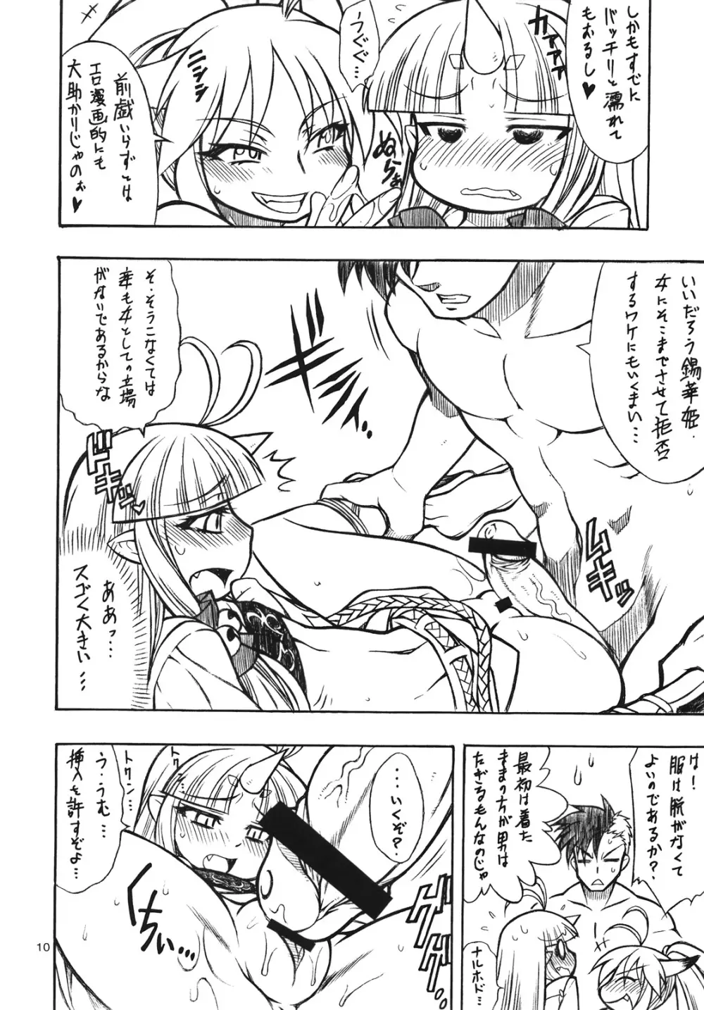 mugen otome Page.9