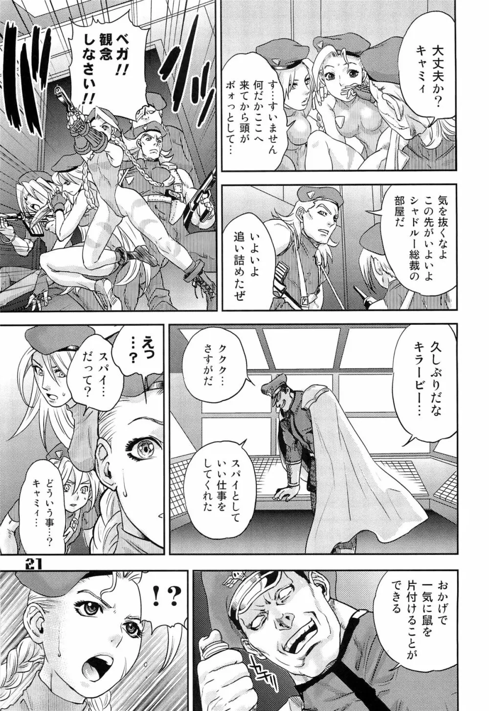 ROUND 04 ラウンドゼロ・FOUR Page.21