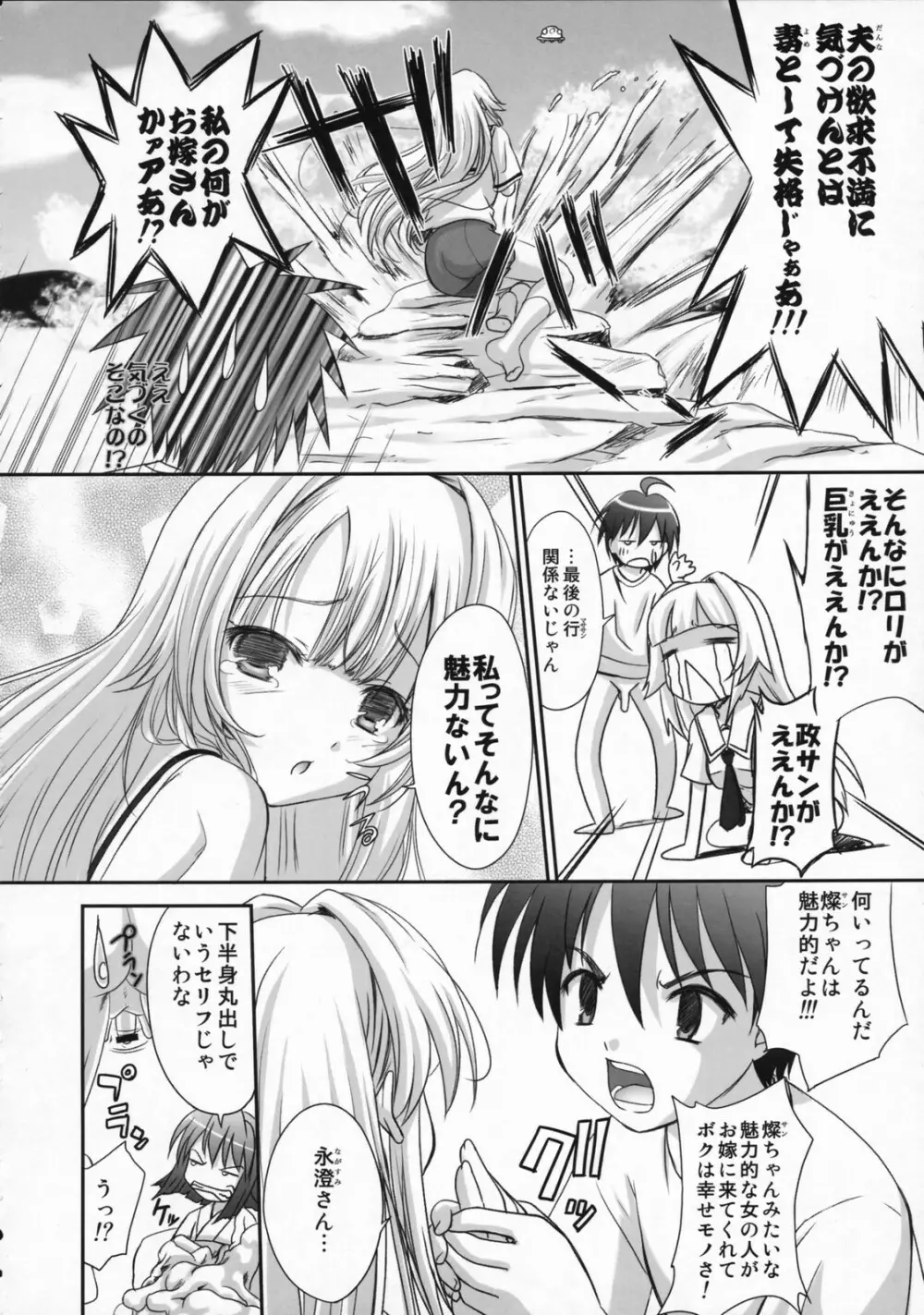 人魚姫と書いて任侠姫と読むきん Page.11