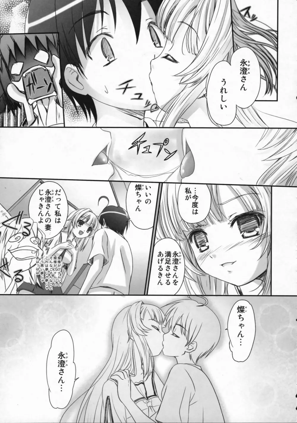 人魚姫と書いて任侠姫と読むきん Page.12
