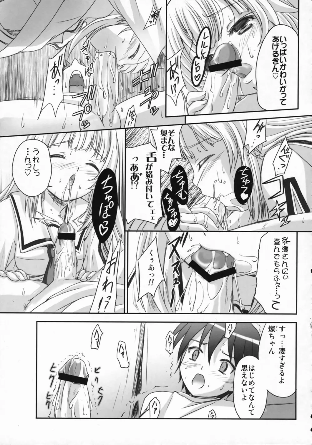 人魚姫と書いて任侠姫と読むきん Page.14