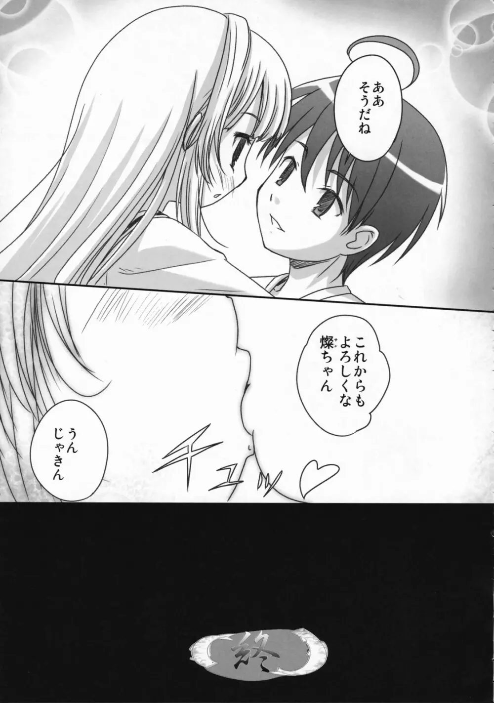 人魚姫と書いて任侠姫と読むきん Page.26
