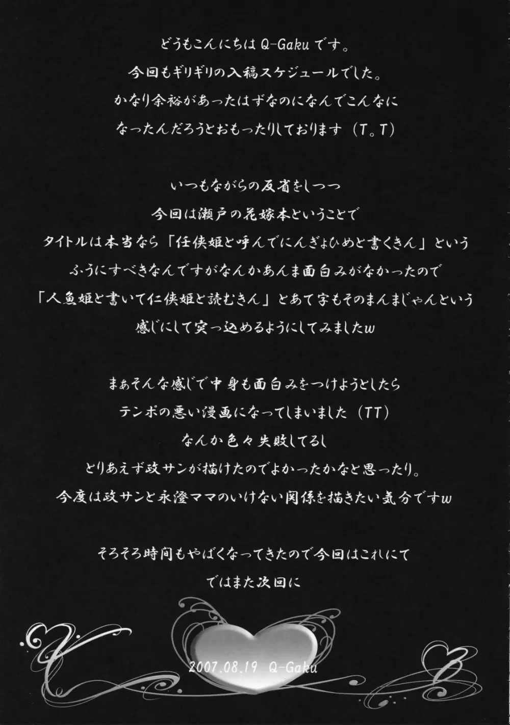 人魚姫と書いて任侠姫と読むきん Page.28