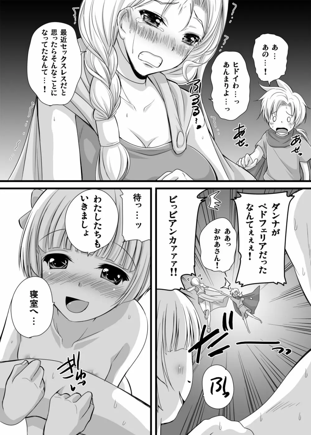 バトルのあとに…3～娘は僕と息子は妻と編～ Page.10