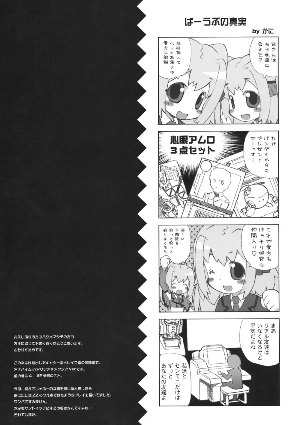 BUILD UP!0083 両雄激突 RIVALS CRASH! Page.23
