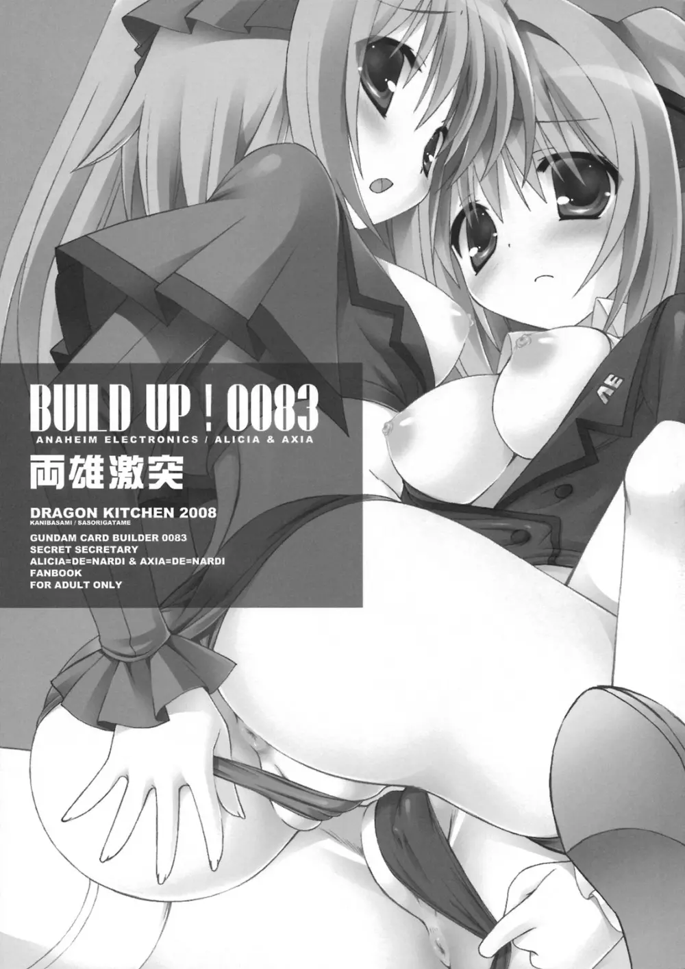 BUILD UP!0083 両雄激突 RIVALS CRASH! Page.4