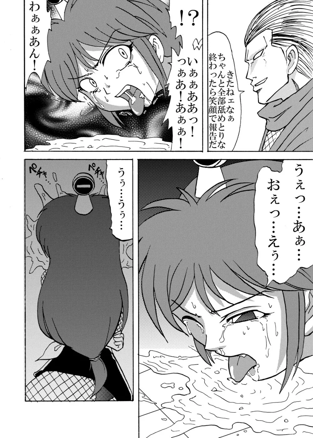 忍群狼伝弐 Page.10