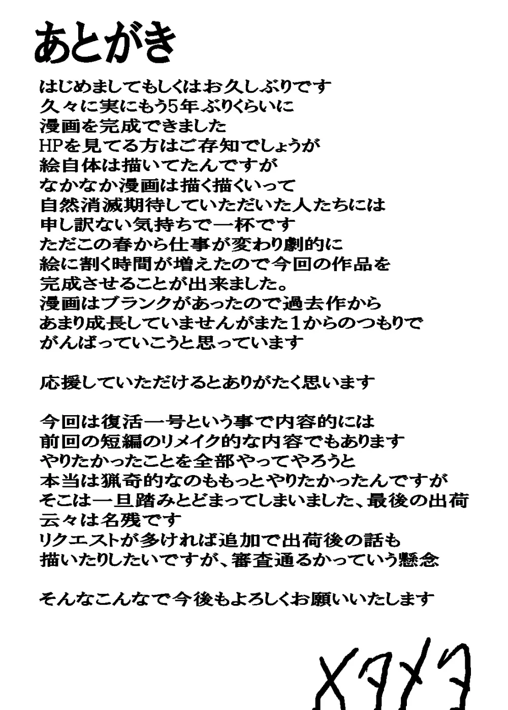 忍群狼伝弐 Page.23