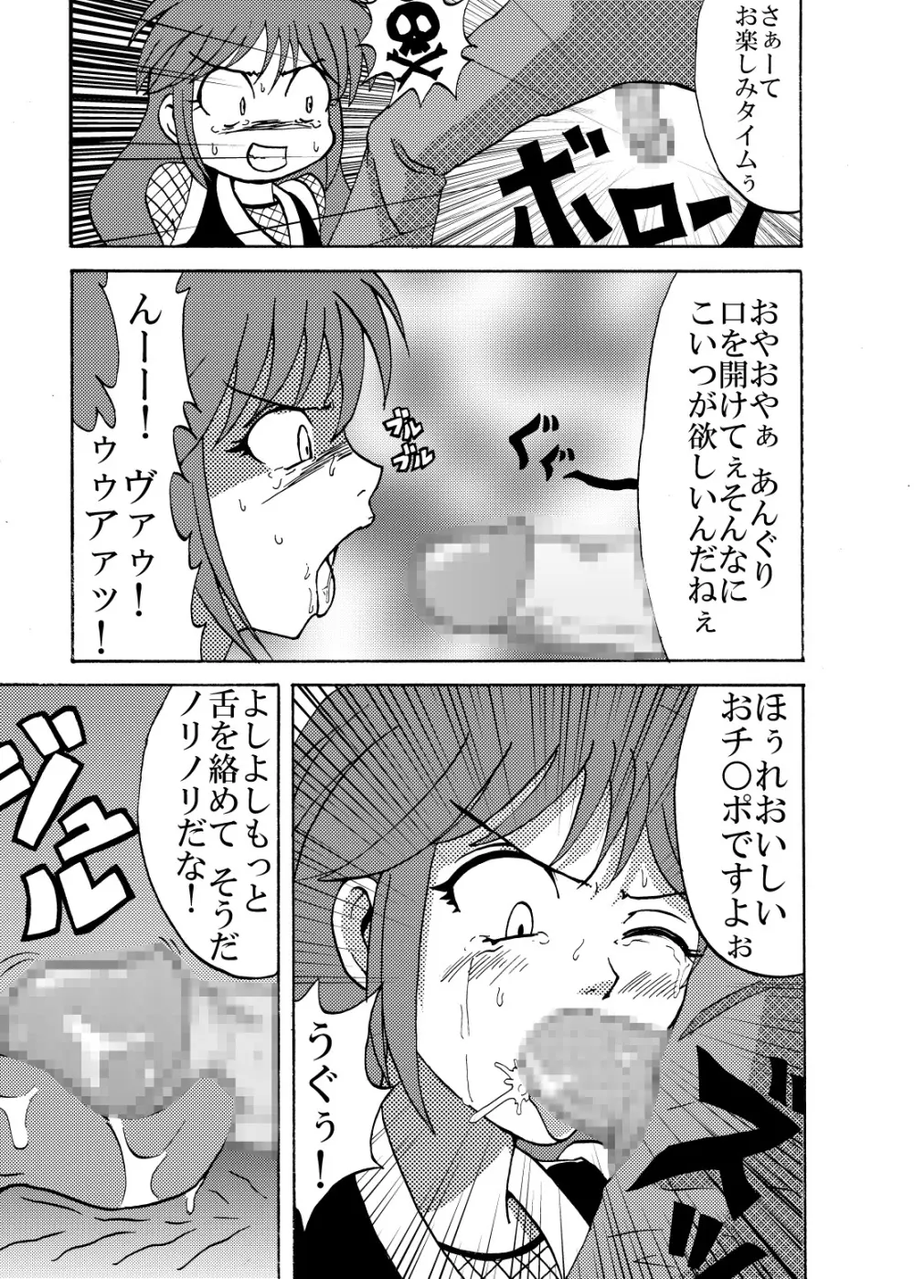 忍群狼伝弐 Page.7