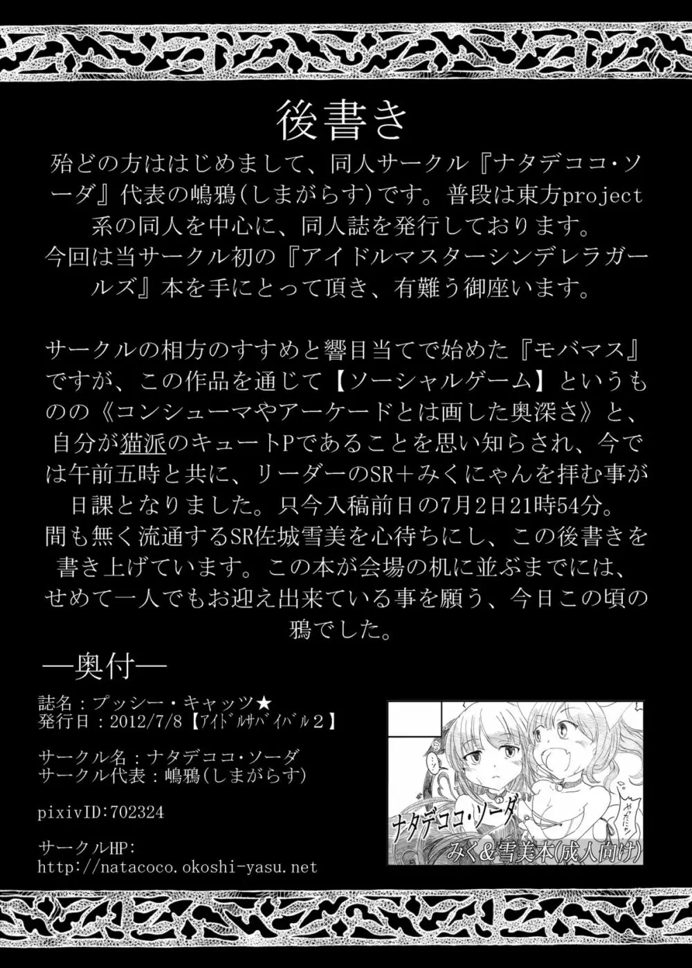 プッシー・キャッツ★ Page.19