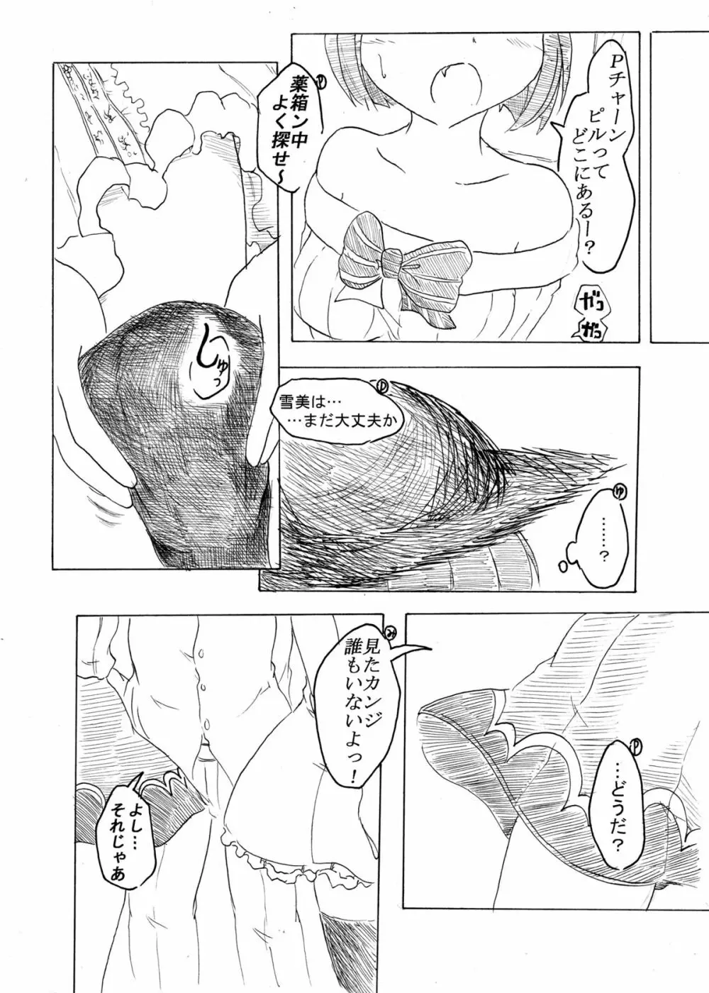 プッシー・キャッツ★ Page.20