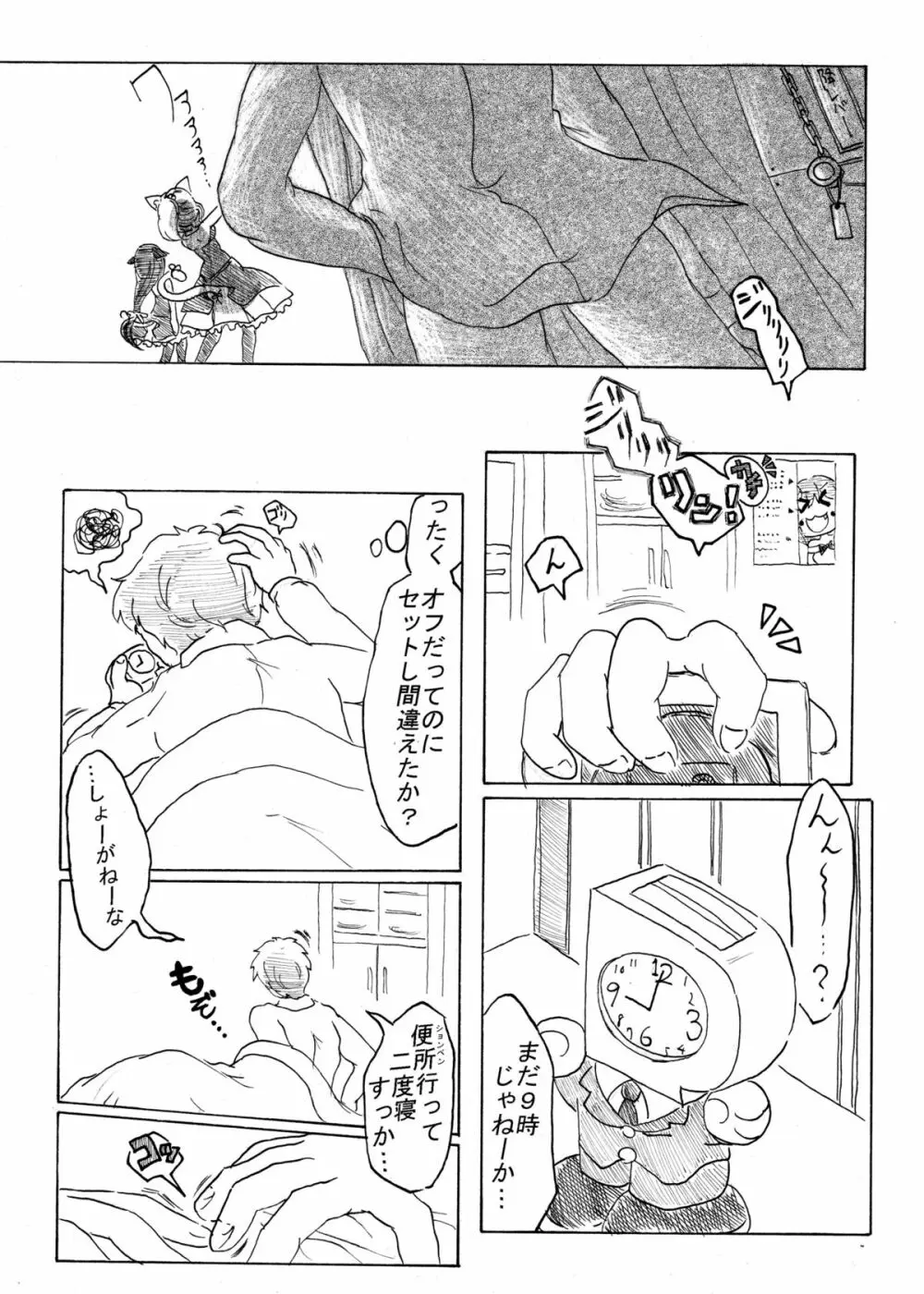 プッシー・キャッツ★ Page.4