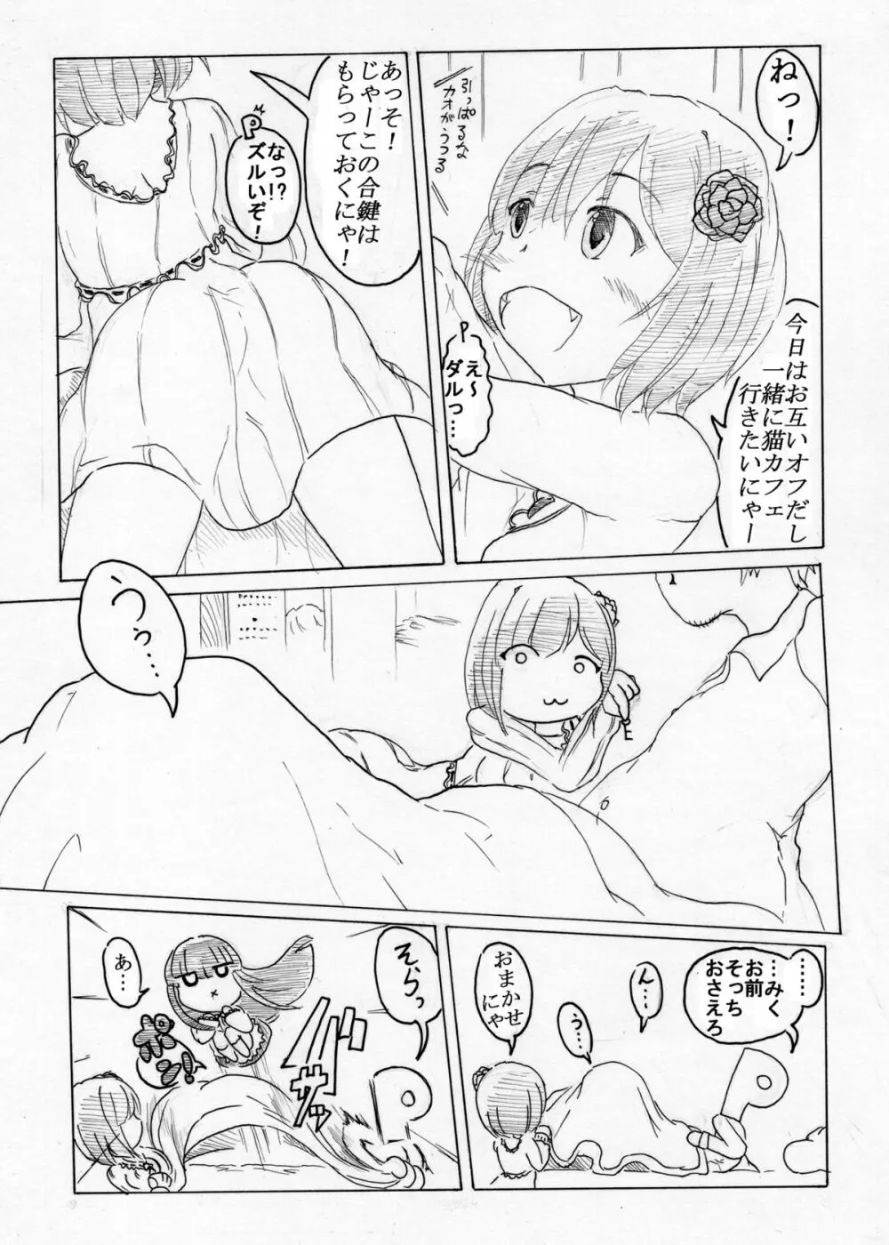 プッシー・キャッツ★ Page.6