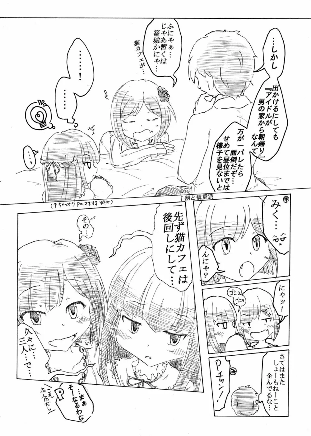 プッシー・キャッツ★ Page.8