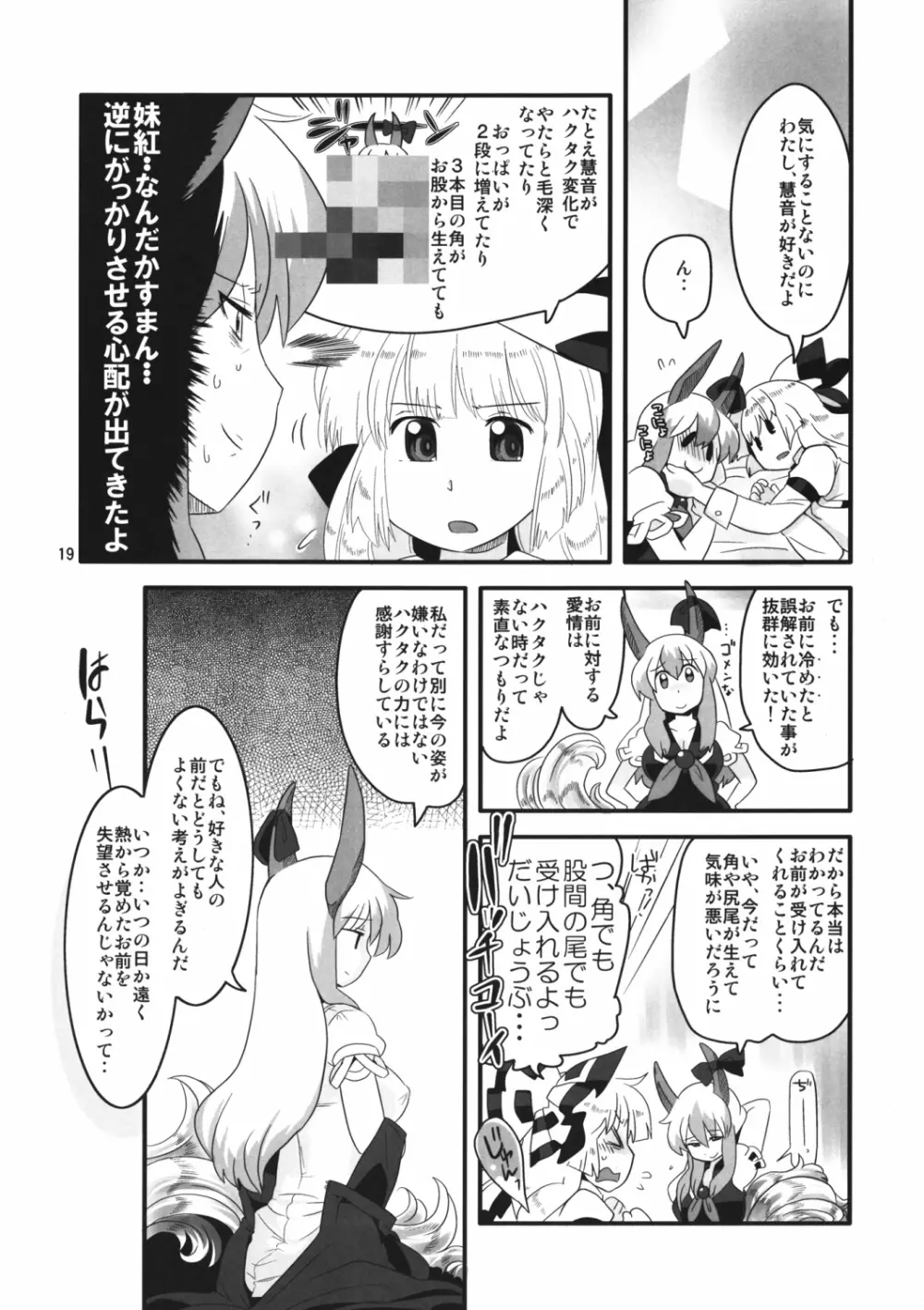 紅い歴史に碧のスパイス参 Page.11