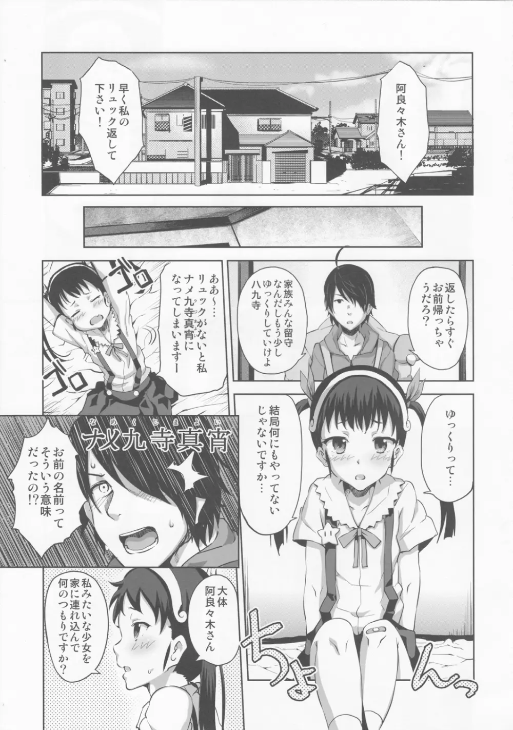 なめくじ真宵語 Page.4