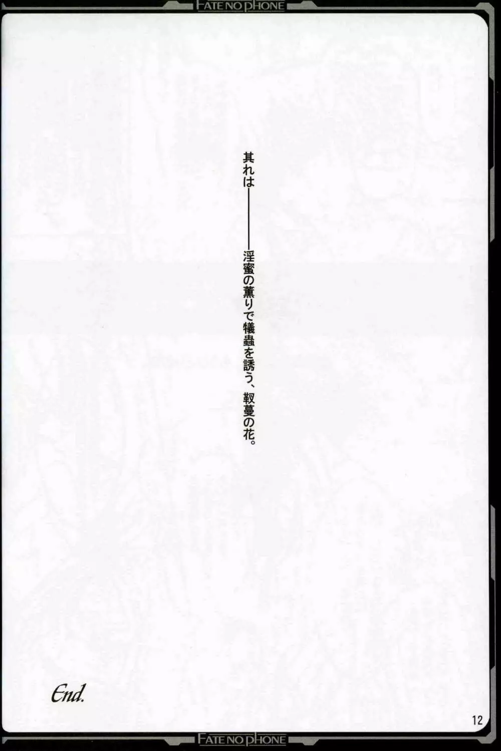 ふぇいとのほん Page.11