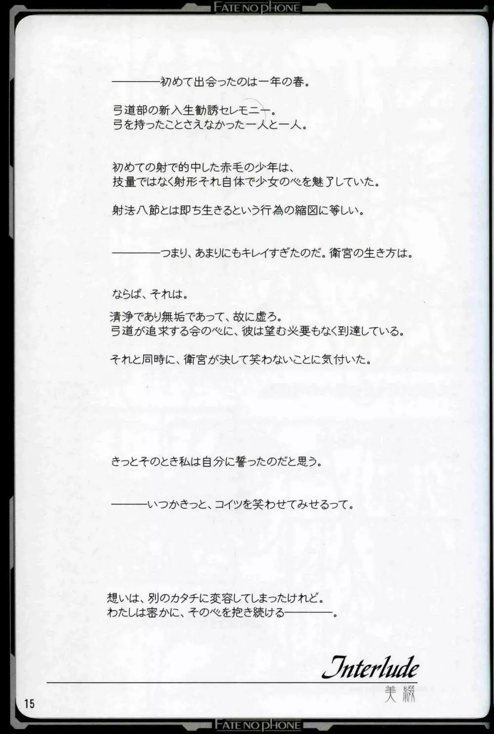 ふぇいとのほん Page.14