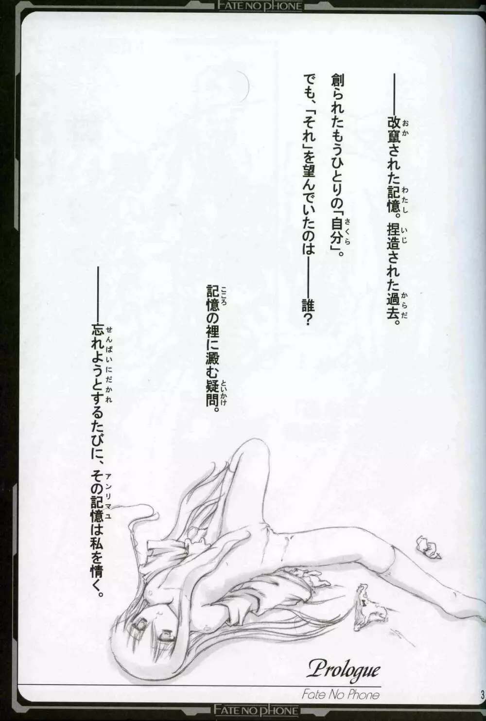 ふぇいとのほん Page.2
