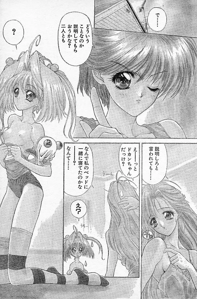 とらぶるDOKAN! Page.14